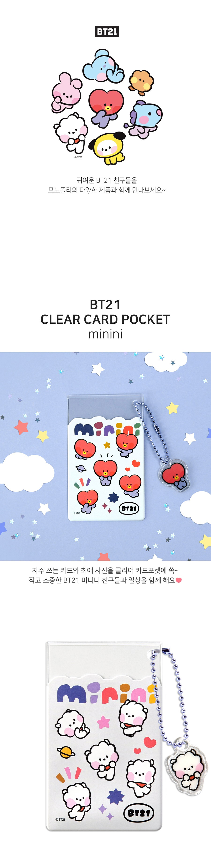 BT21] BT21 X Monopoly Collaboration - Clear Card Pocket [Minini]